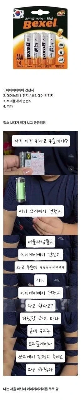 AAA 건전지 살때