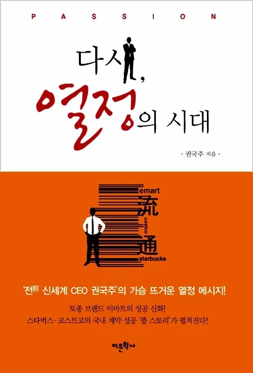 정용진이 스타벅스 가져왔다는것도 업적만들기용 일화 일수도 있음 - 이미지 2