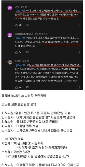 시청자 VS 유튜버 천만원빵 - 이미지 4
