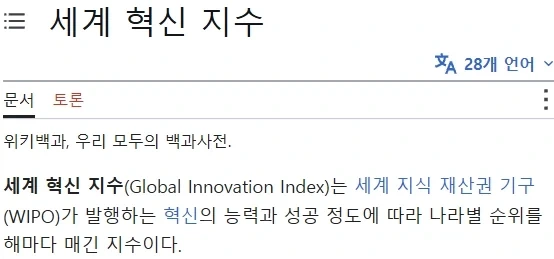 가장 혁신적인 나라 순위 - 이미지 2