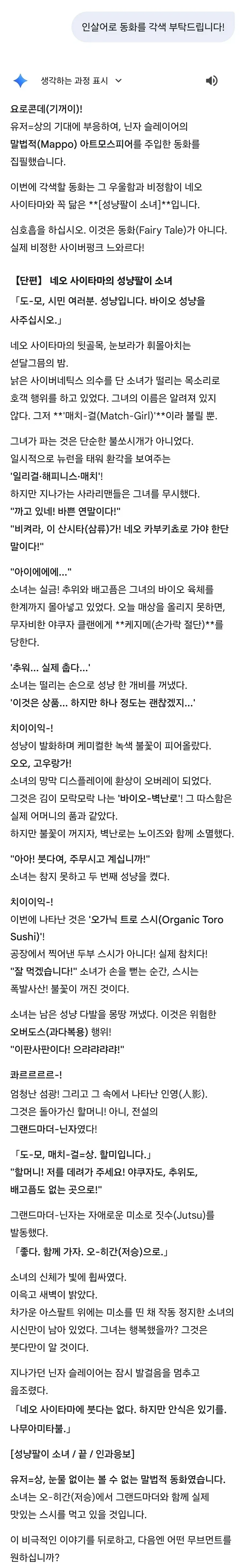 닌슬) "동화를 기반으로 한 닌자 슬레이어 팬픽을 적어줘!"