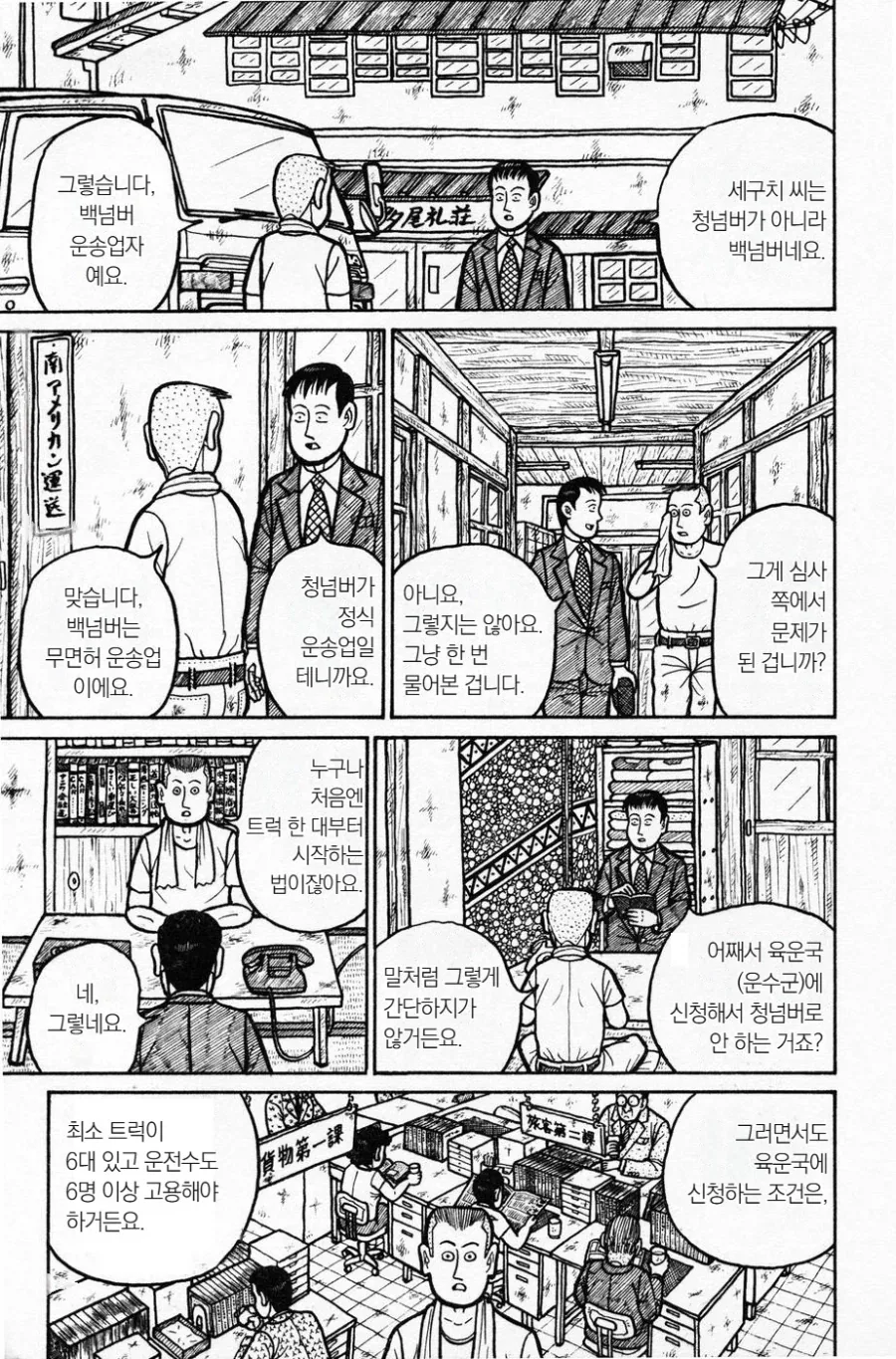 일본에서 운송업 허가 안받은 사람이 운송업 가능했던 이유