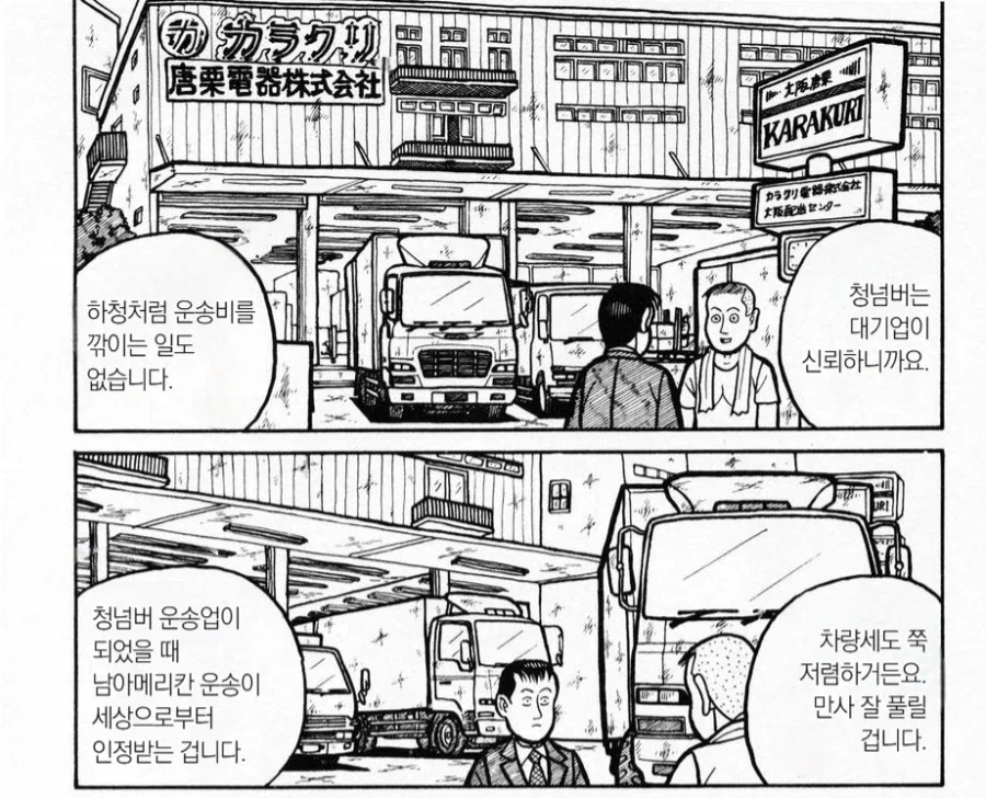 일본에서 운송업 허가 안받은 사람이 운송업 가능했던 이유 - 이미지 3