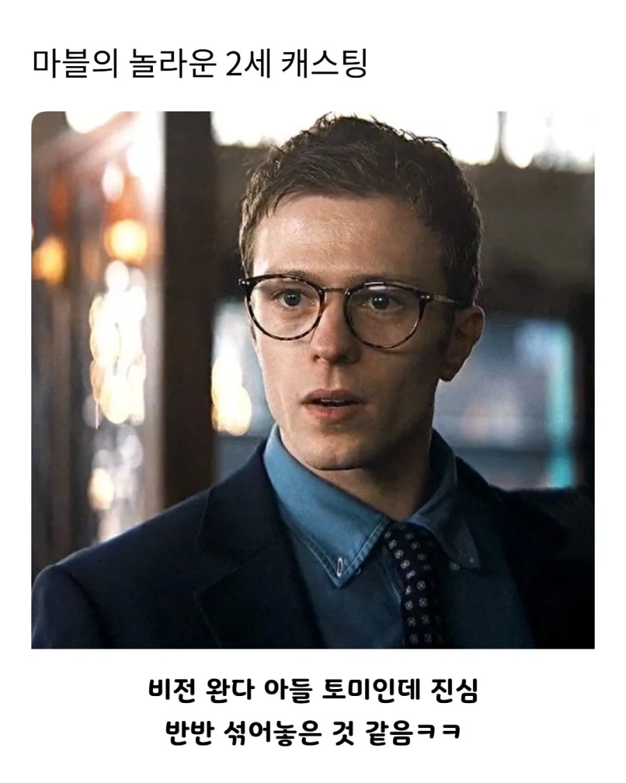 마블의 놀라운 2세 캐스팅.jpg