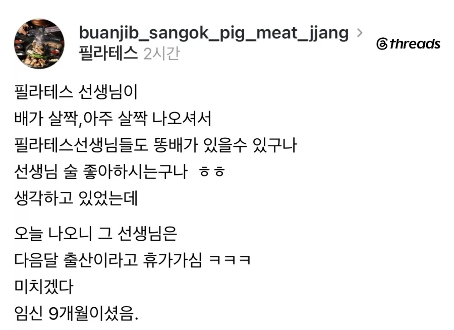 필라테스 선생님도 살찌면 배나오는구나.jpg