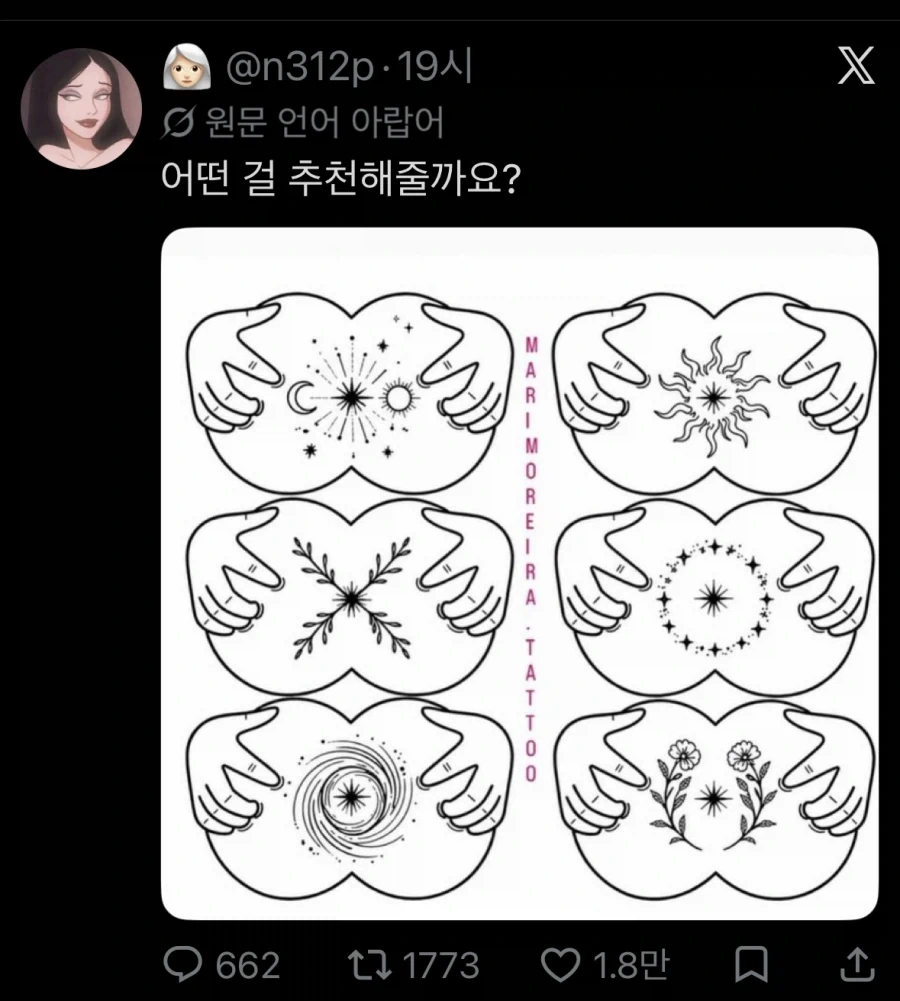 X에서 타투 추천 받는 사람.jpg
