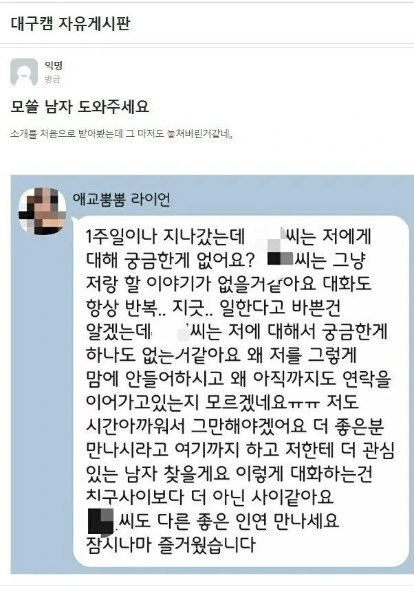 모태솔로 남자, 도와주세요.jpg