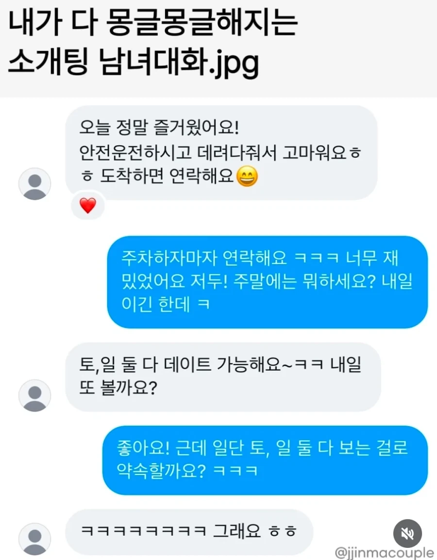 소개팅에서 서로 대만족이었을 경우.jpg