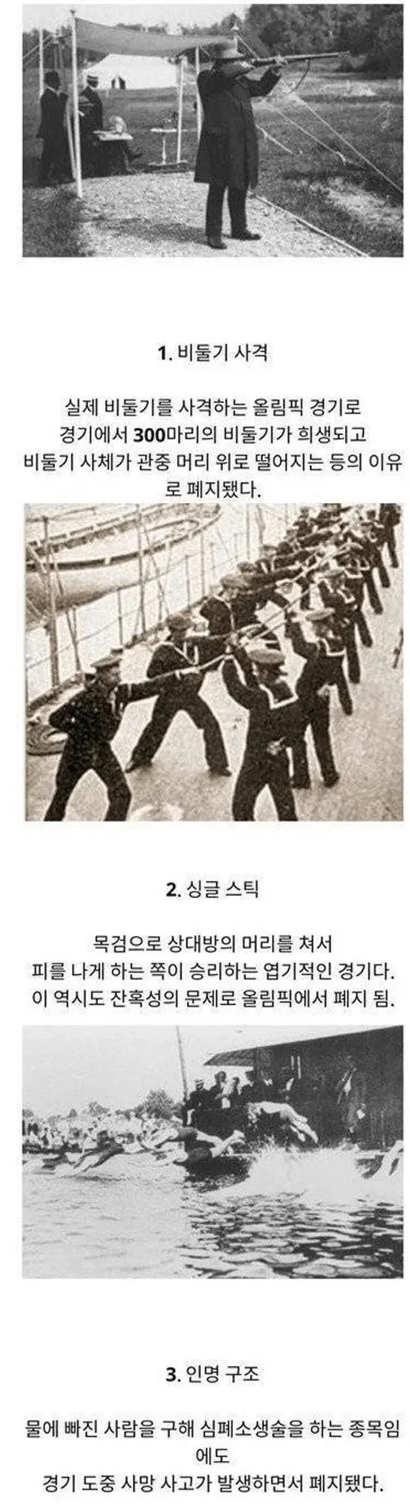 지금은 볼 수 없는 옛날 올림픽 종목들...jpg