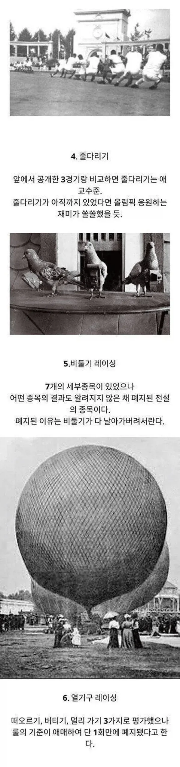 지금은 볼 수 없는 옛날 올림픽 종목들...jpg - 이미지 2