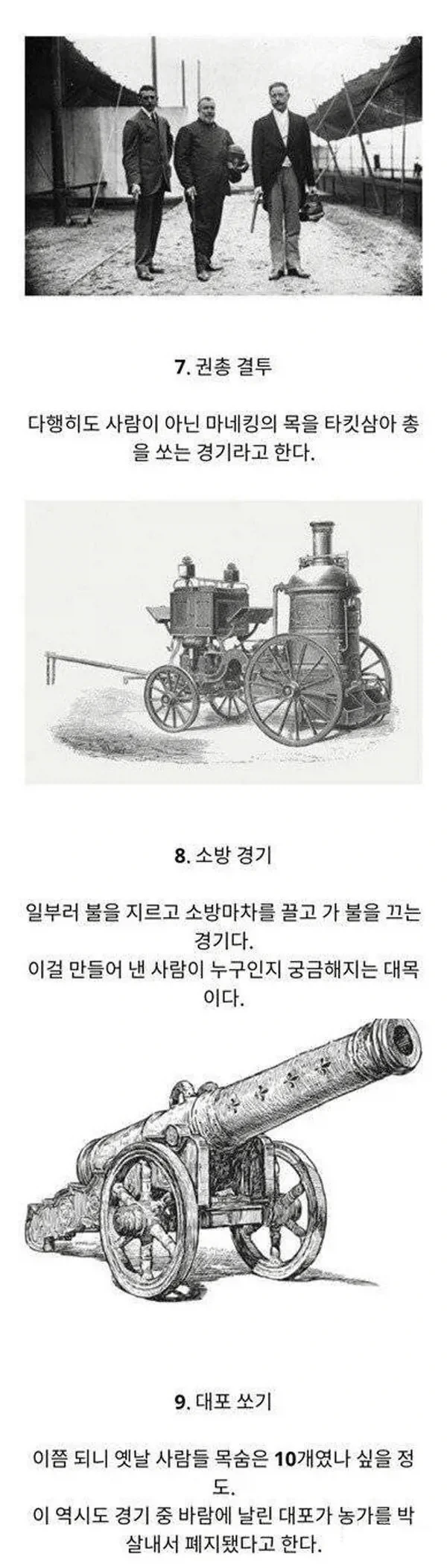 지금은 볼 수 없는 옛날 올림픽 종목들...jpg - 이미지 3