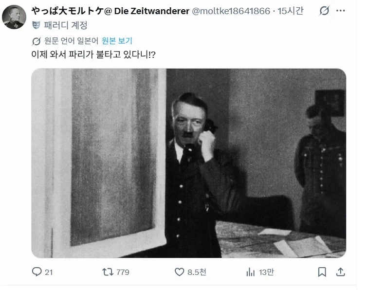 뭐? 파리가 불타고 있다고??