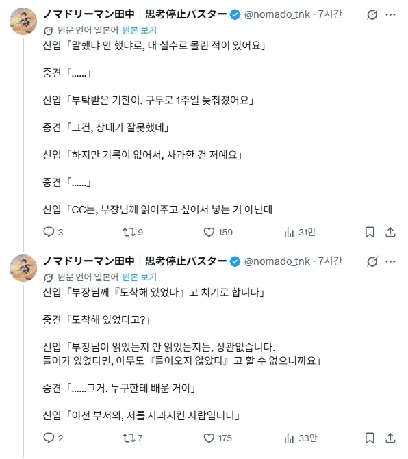 신입이 무조건 메일을 날리던 이유.JPG - 이미지 2