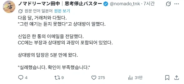 신입이 무조건 메일을 날리던 이유.JPG - 이미지 3