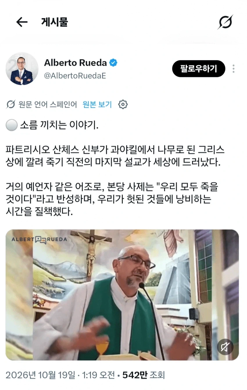 에콰도르 성당에서 발생한 사고