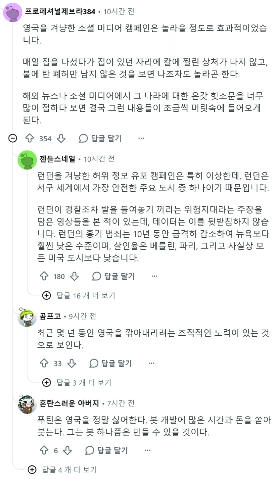 영국을 향한 선전활동이 있다고 생각하는 사람들