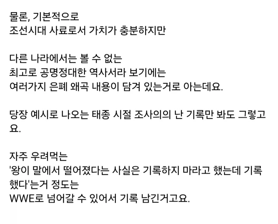 조선왕조실록도 은근히 재해석이 필요한 물건임.jpg - 이미지 3