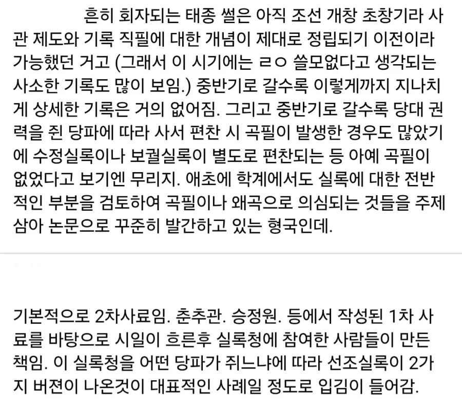 조선왕조실록도 은근히 재해석이 필요한 물건임.jpg - 이미지 4