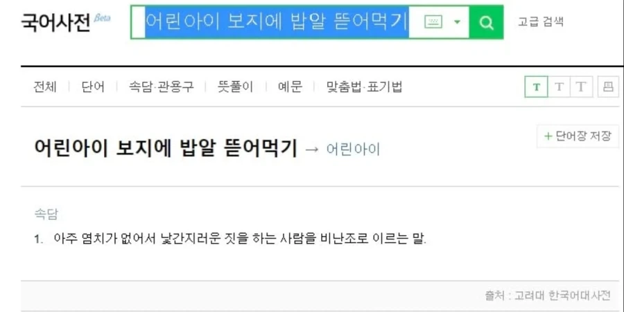 국어사전에 있는 엄청난 말들... - 이미지 2