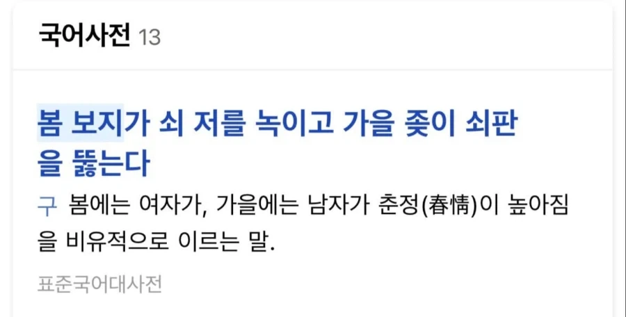 국어사전에 있는 엄청난 말들... - 이미지 3