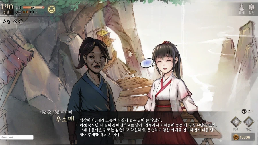 활협전) 우소매는 미친1년이 아니야
