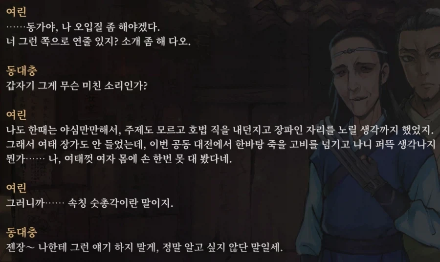 활협전) 진짜 누구도 알고 싶지 않았던 사실