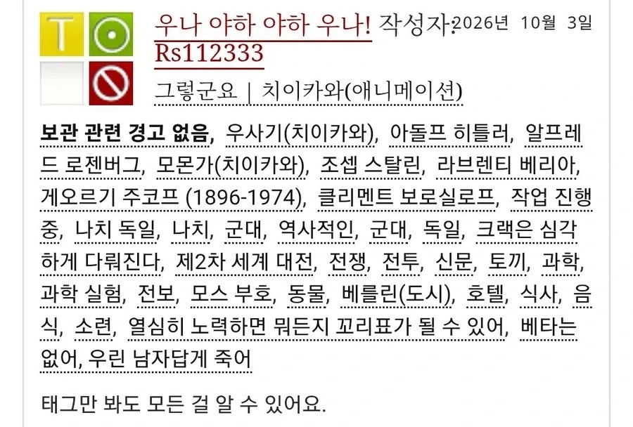 태그만 봐도 모든걸 알 수 있다는 치이카와 팬픽