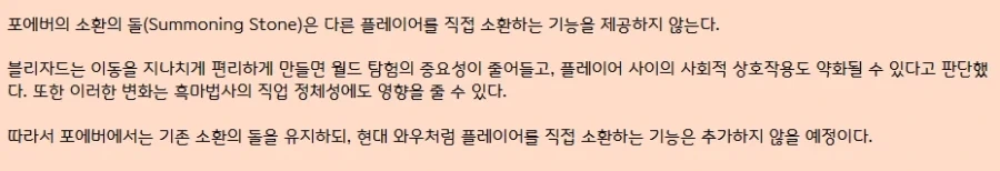 와우) 이동이 지나치게 편리하면 탐험의 재미가 줄어든다고 한다 - 이미지 3