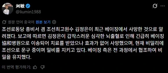 김정은의 죽음을 알게 된 중국인ㅋㅋㅋㅋㅋㅋㅋㅋㅋㅋ