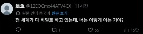김정은의 죽음을 알게 된 중국인ㅋㅋㅋㅋㅋㅋㅋㅋㅋㅋ - 이미지 2