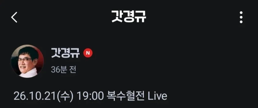 치지직 이경규의 복수혈전 같이보기 예정 - 이미지 2