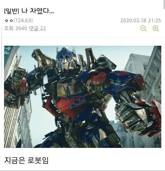나 차였다...