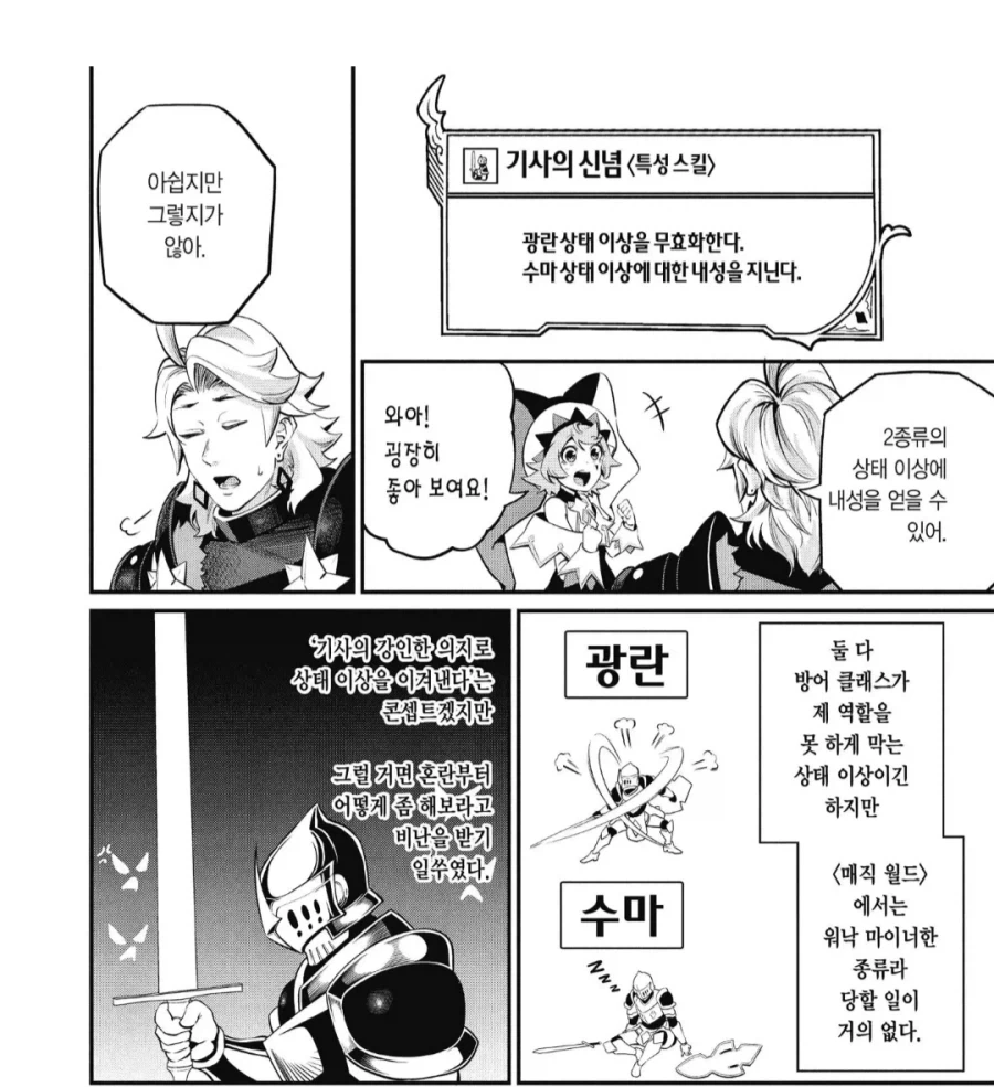 중기사)2종류의 상태이상을 무효로? 굉장히 좋아보여요!.JPG