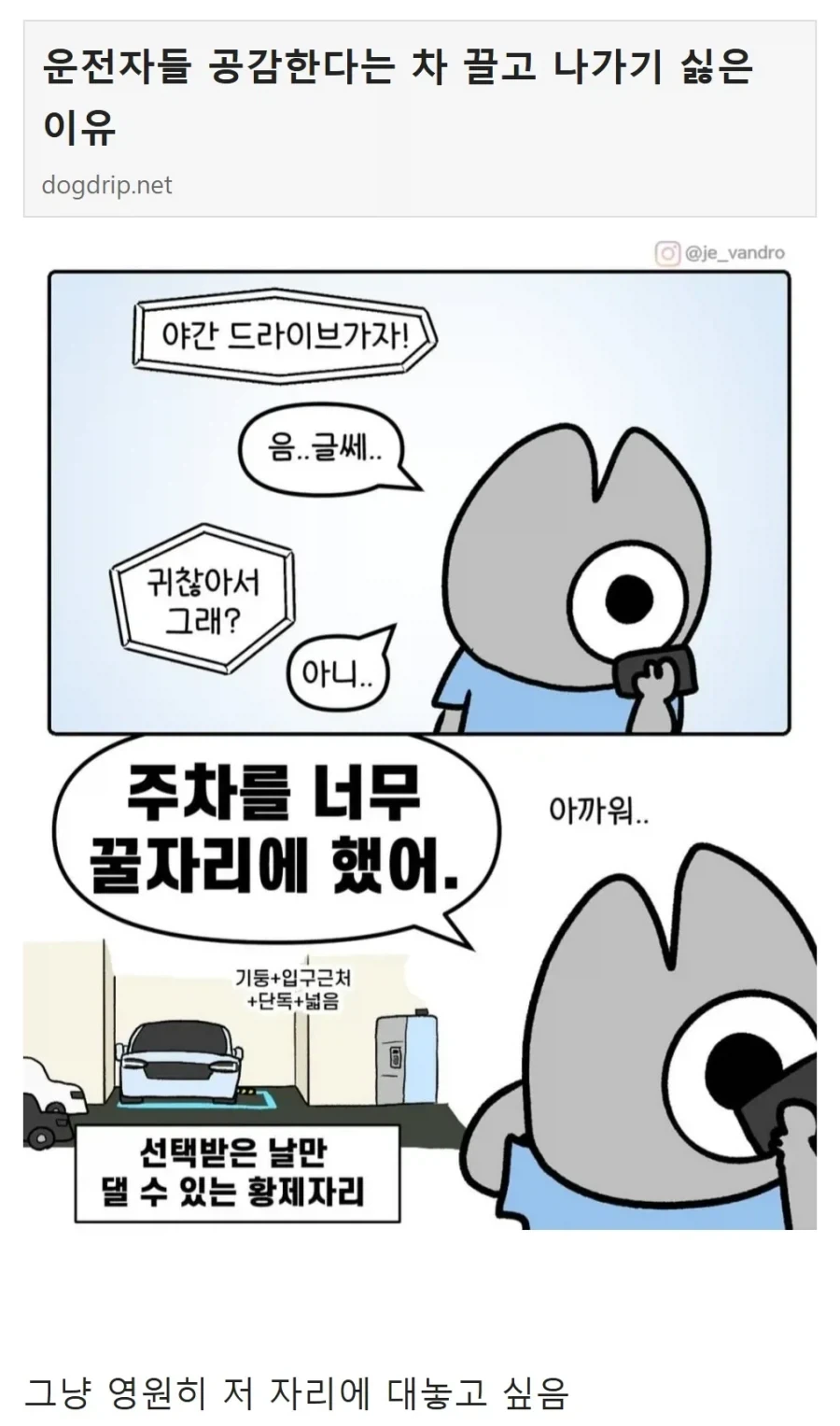 운전자들은 공감한다는 차 끌고 나가기 싫은 이유