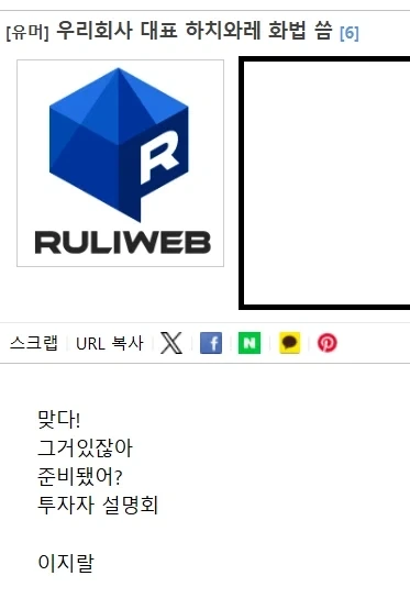 치이카와) 회사 대표가 하치와레 화법 씀ㅋㅋㅋㅋㅋㅋ