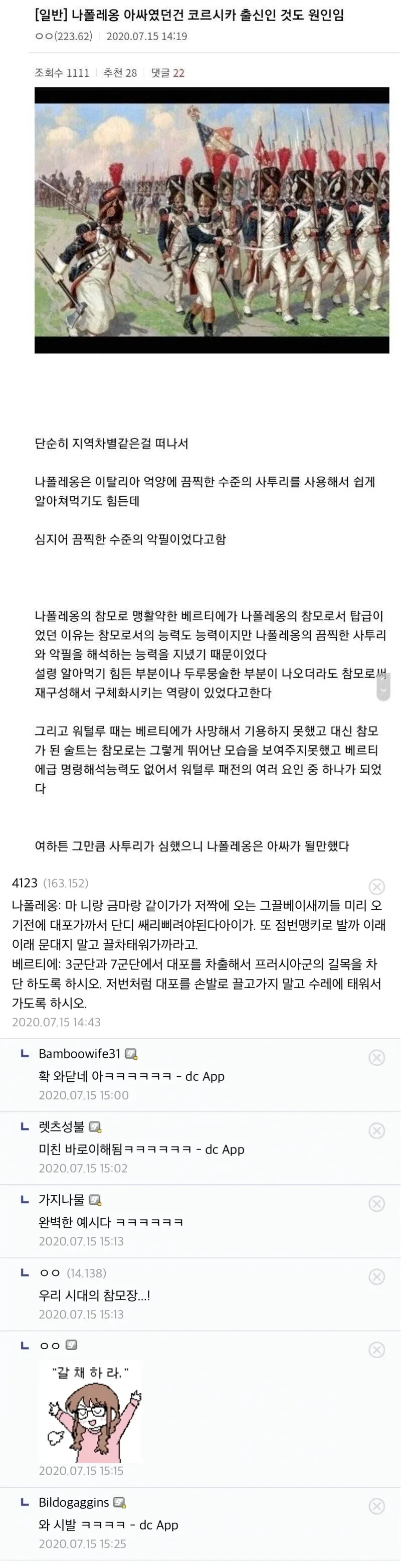 나폴레옹이 아싸였던 이유.jpg