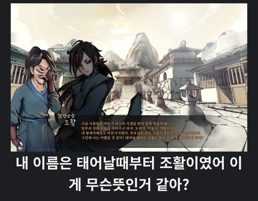 활협전)단 한마디로 표현한 조활의 과거