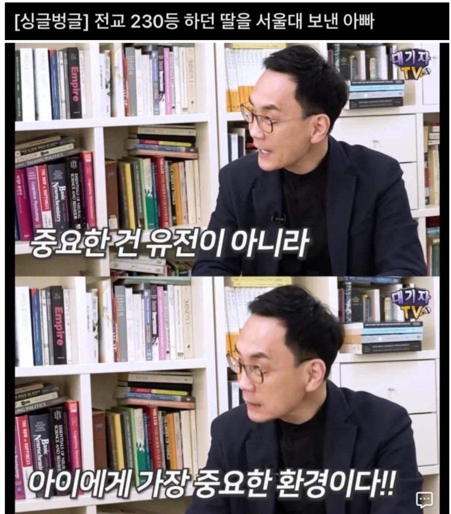 전교 230등 하던 딸을 서울대 보낸 아빠 ㄷㄷㄷㄷㄷ