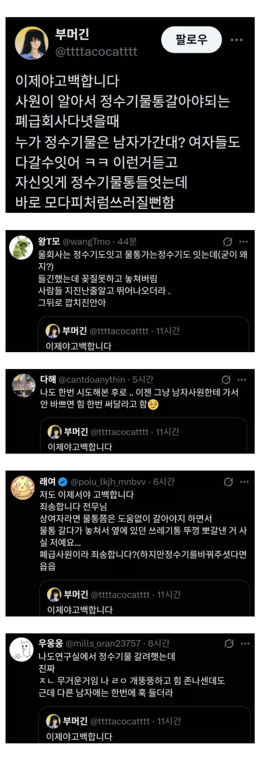 정수기 물통 가는걸 너무 만만히본 여자들