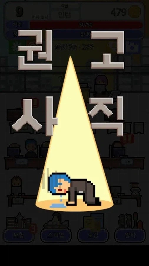 회사 생활의 현실을 적나라하게 보여준 게임.jpg - 이미지 3