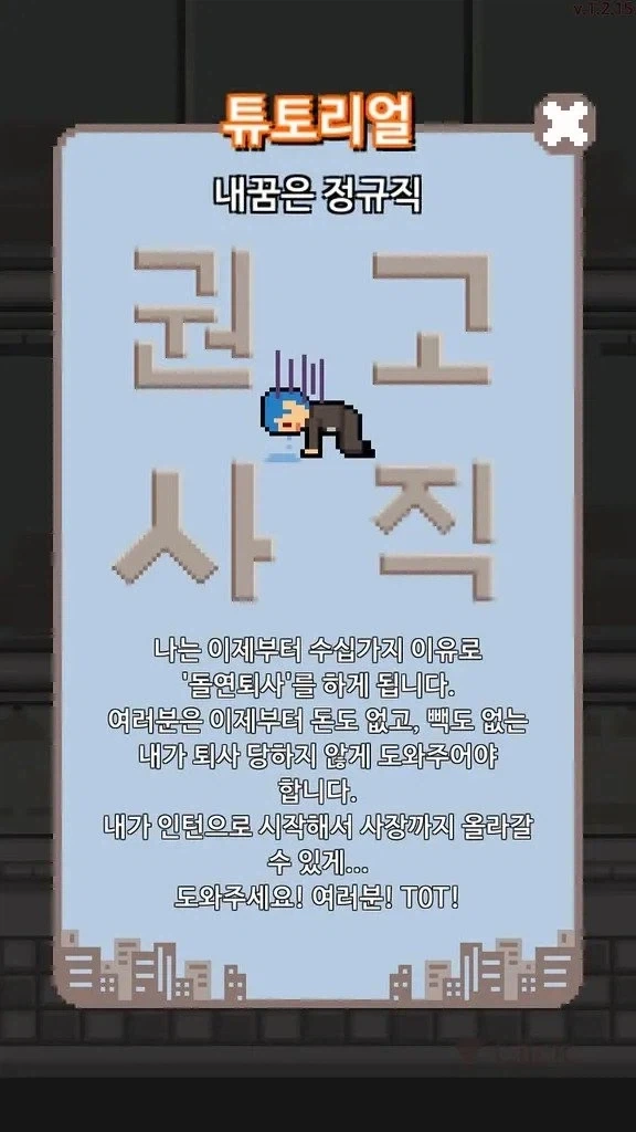 회사 생활의 현실을 적나라하게 보여준 게임.jpg - 이미지 4