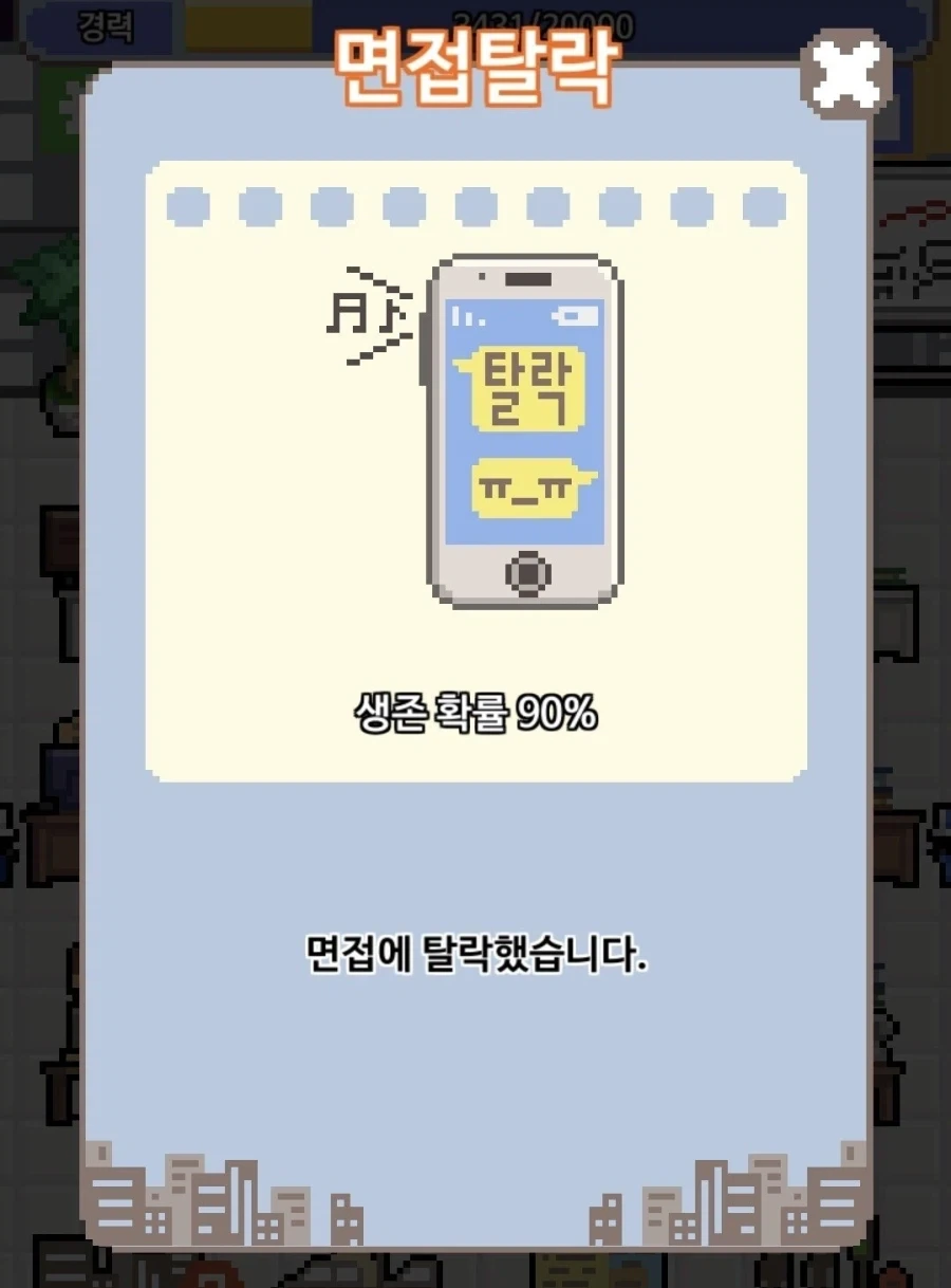회사 생활의 현실을 적나라하게 보여준 게임.jpg - 이미지 5