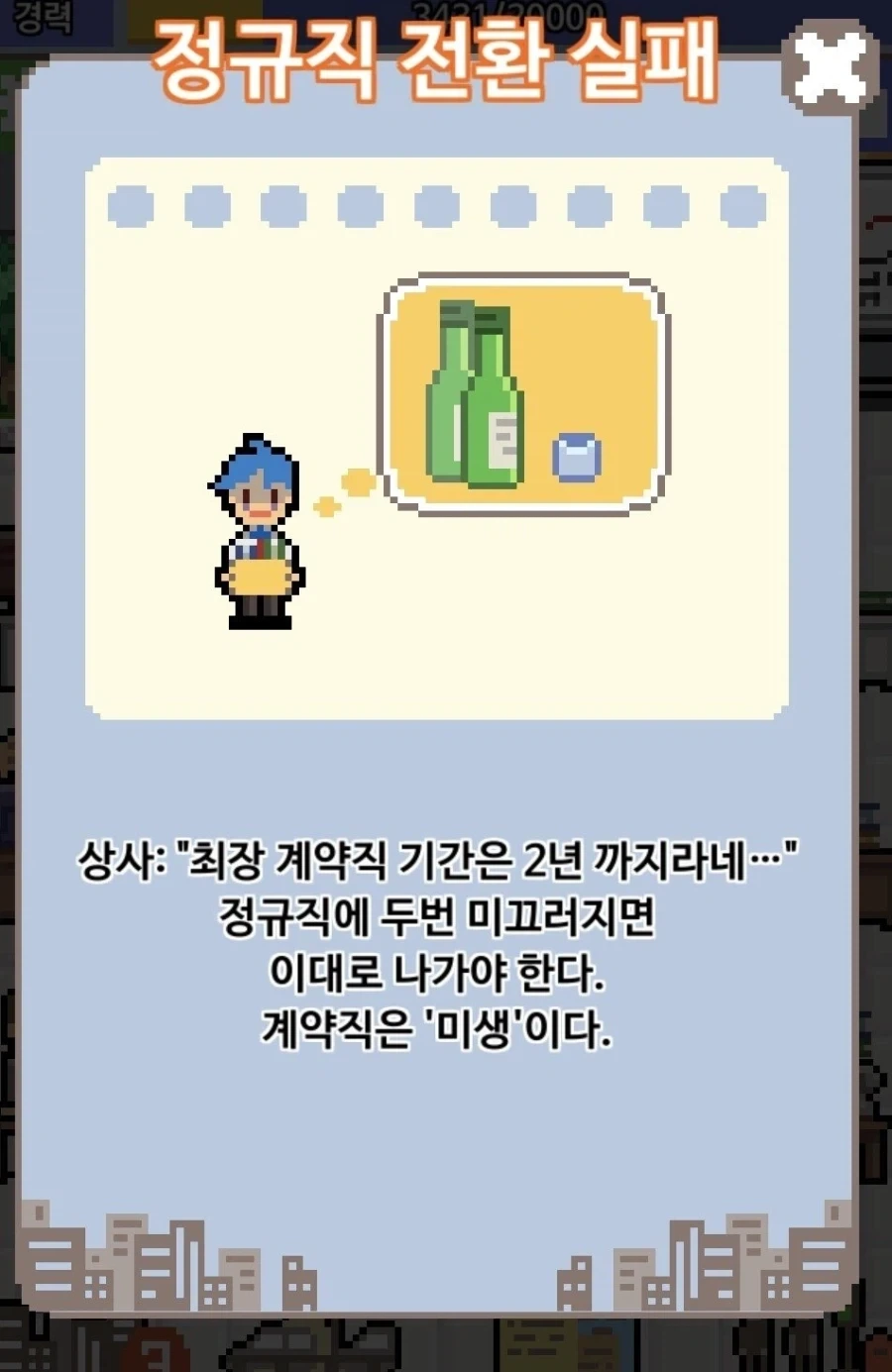 회사 생활의 현실을 적나라하게 보여준 게임.jpg - 이미지 6