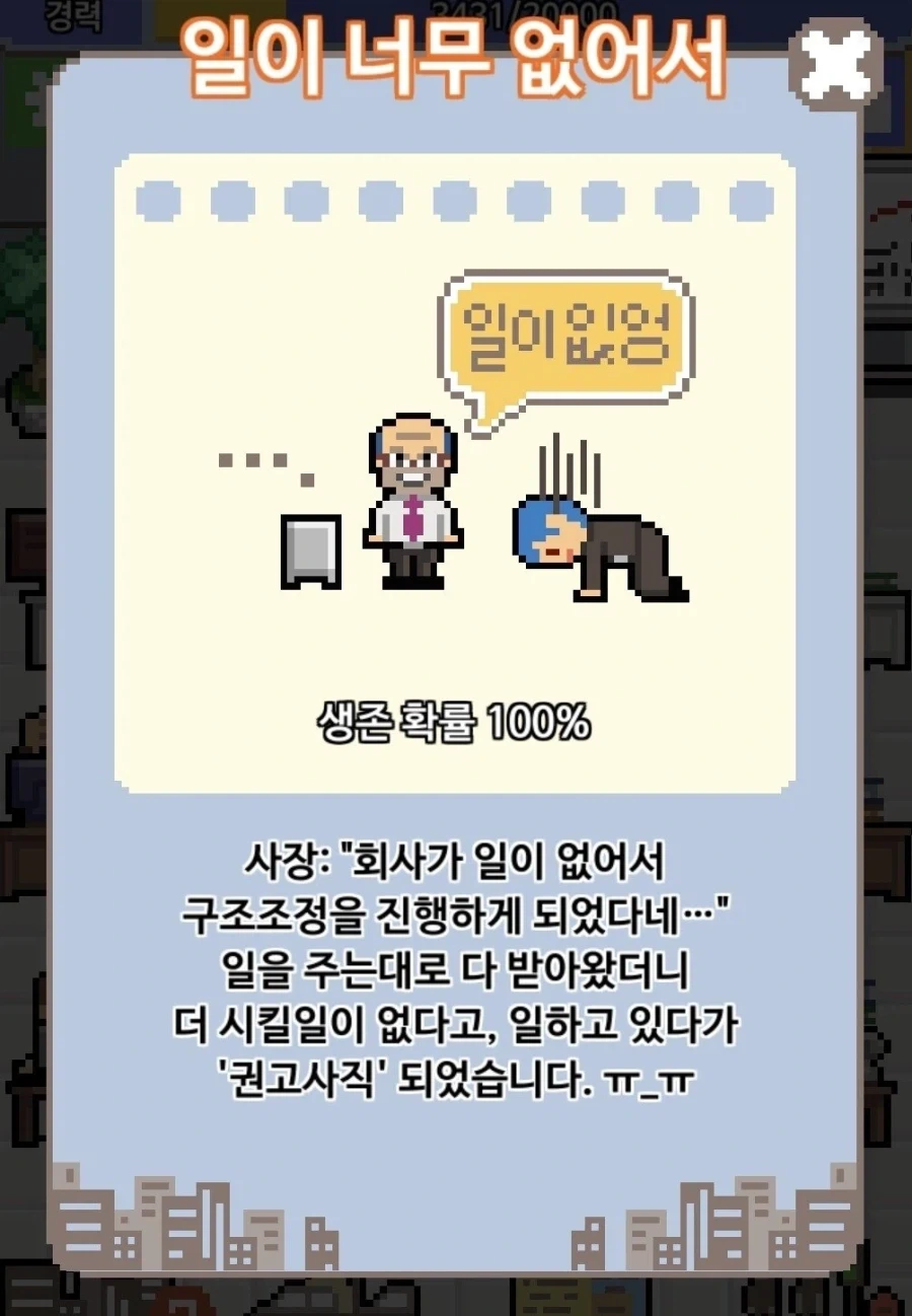 회사 생활의 현실을 적나라하게 보여준 게임.jpg - 이미지 7