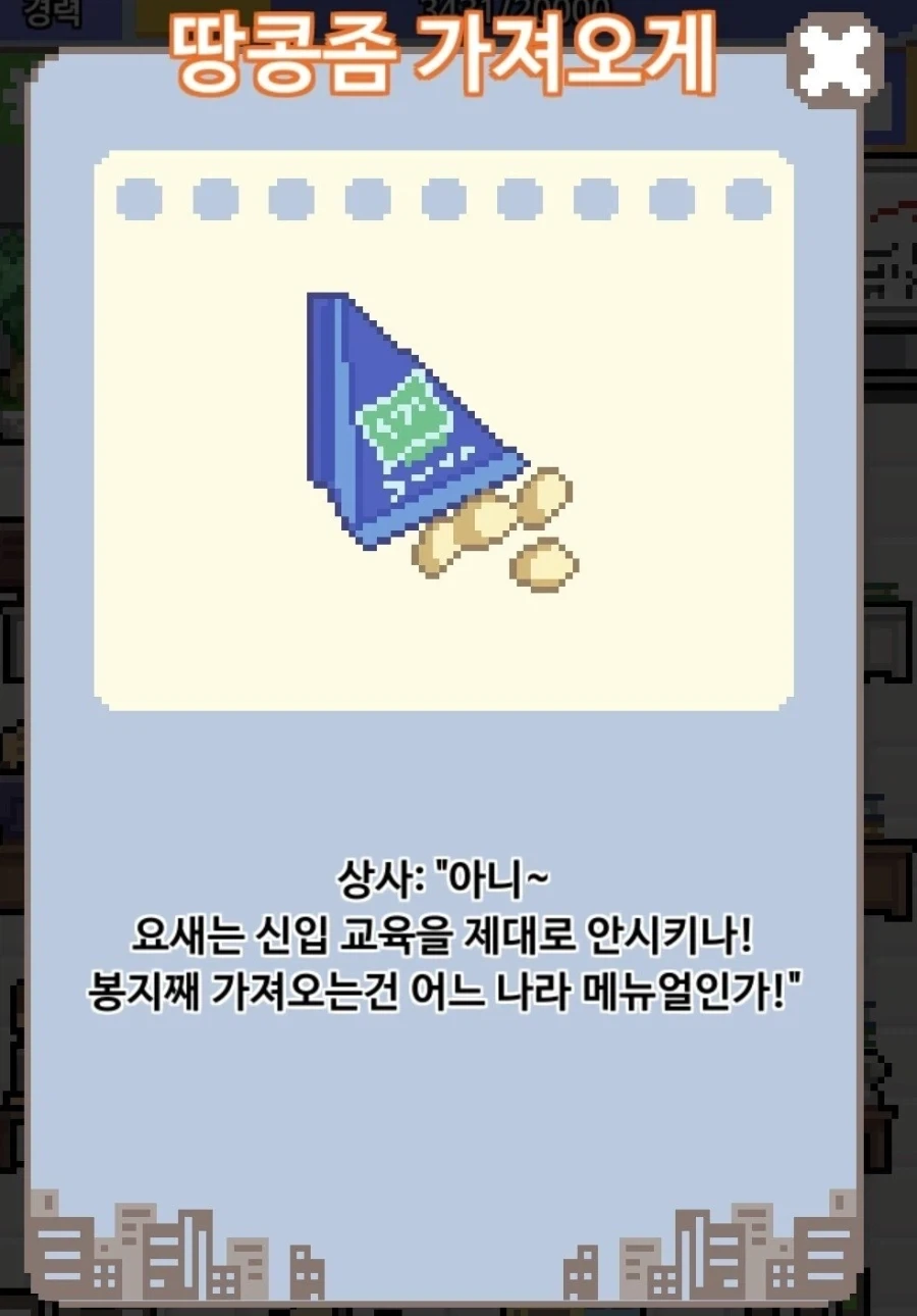 회사 생활의 현실을 적나라하게 보여준 게임.jpg - 이미지 8