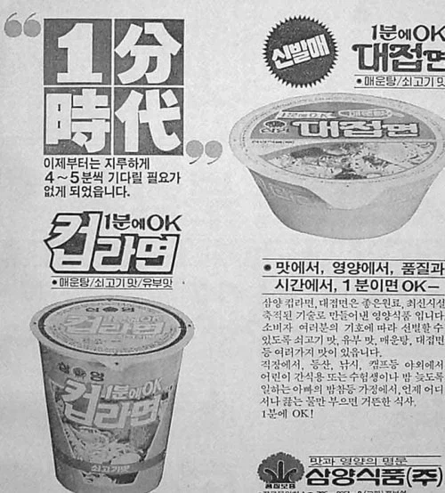1분 컵라면 반응이 좋지 않았던 이유