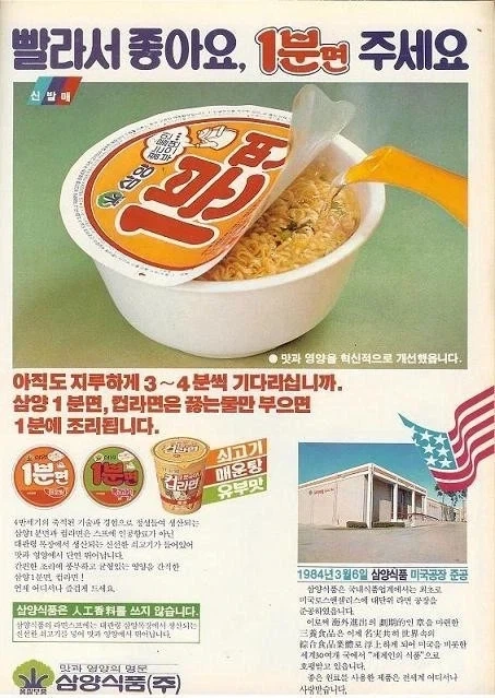 1분 컵라면 반응이 좋지 않았던 이유 - 이미지 2