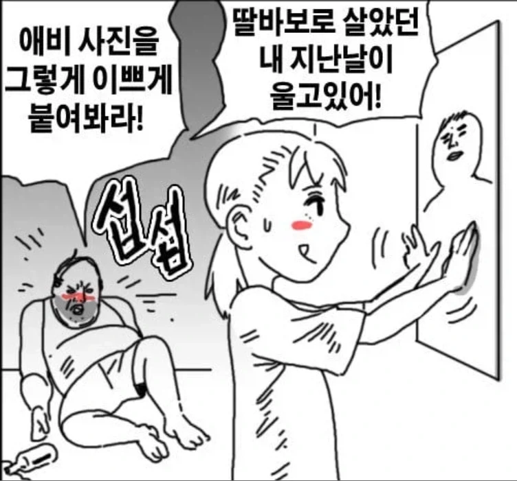 딸바보로 살던 아버지들이 우울해 지는 시기 ㅋㅋㅋㅋ - 이미지 2