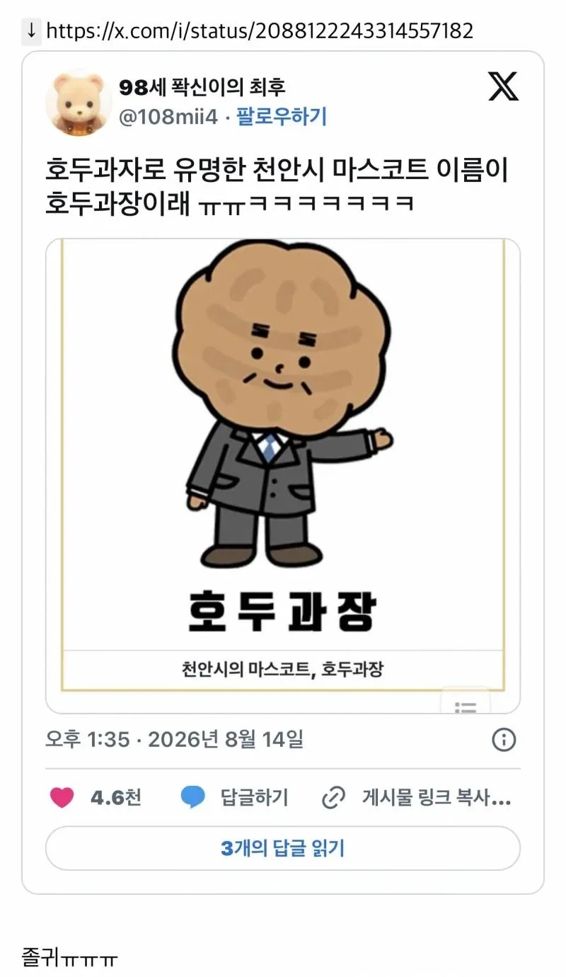 의외의 설정으로 참을 수 없이 귀여워 화제중인 천안 마스코트