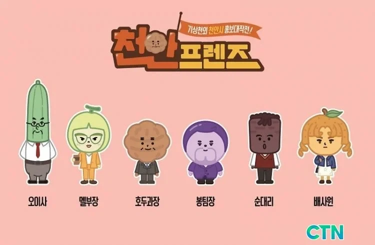 의외의 설정으로 참을 수 없이 귀여워 화제중인 천안 마스코트 - 이미지 2